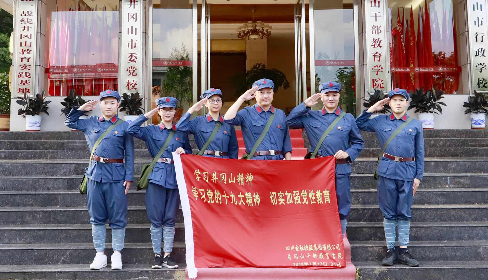 學習黨的十九大精神、切實加強黨性教育——井岡山黨建活動思想?yún)R報