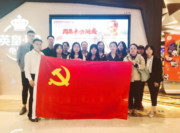 資管公司開展主題黨日活動，組織觀看影片《周恩來回延安》