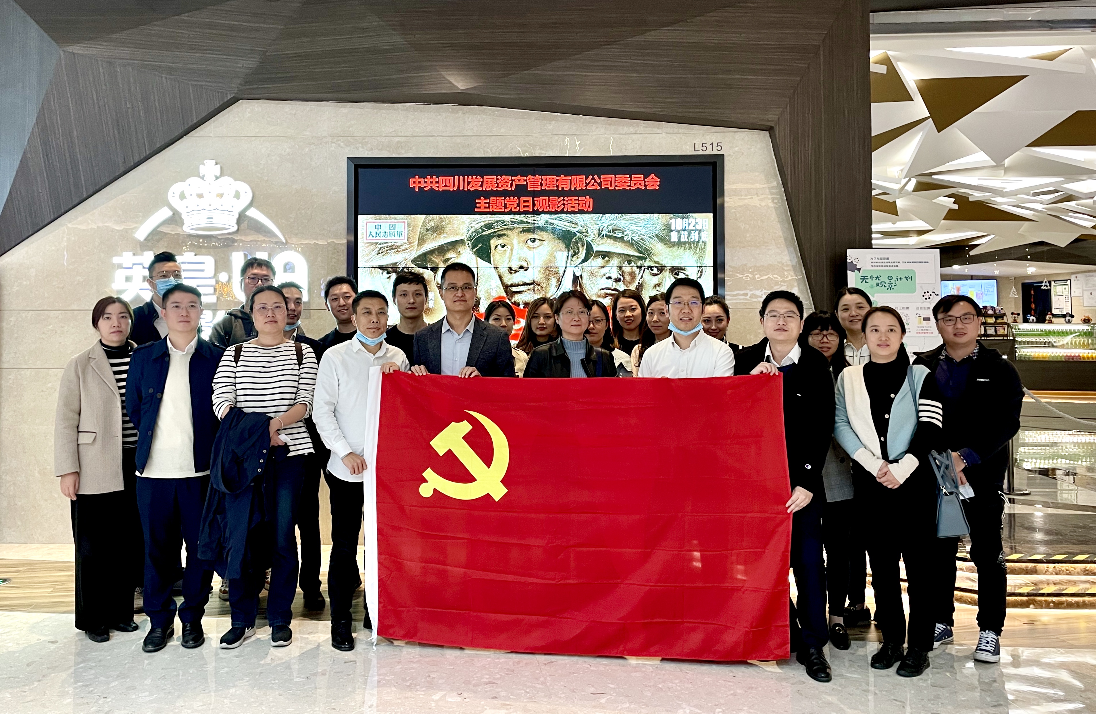 川發(fā)資管聯(lián)合四川金控、富潤公司組織觀看愛國主義題材電影《金剛川》